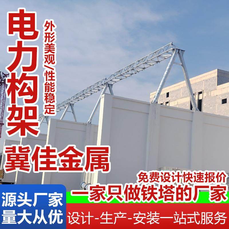 厂家供应钢结构电力构架电力角钢塔升压站构架双回路高压线变电站