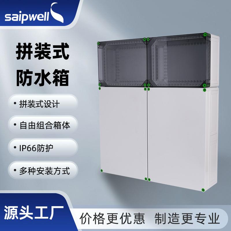 拼装式组合防水箱IP66工程监控配电箱户外搭扣密封端子箱