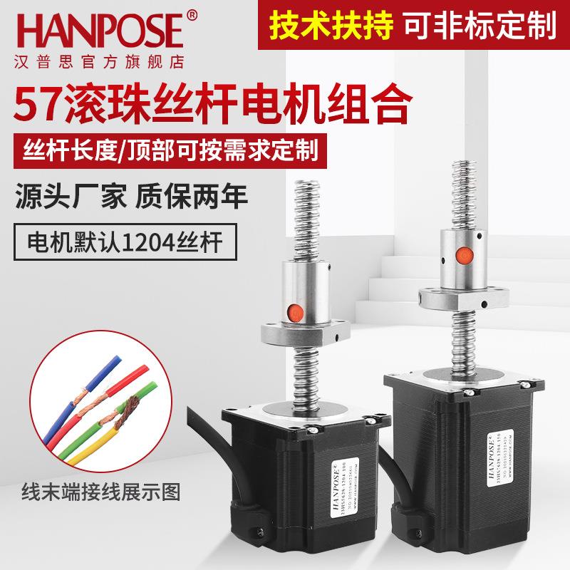 57滚珠丝杆电机1204丝杆大扭矩微型直流推杆升降式平台小马达