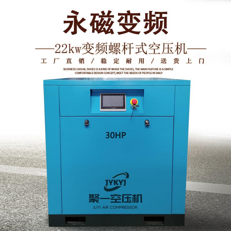 22kw/30匹马力节能永磁变频螺杆空压机高压分体式空气压缩机