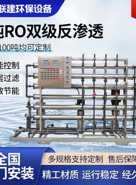 1吨RO双级反渗透设备商用纯水净水器直饮水机大型工业水处理设备