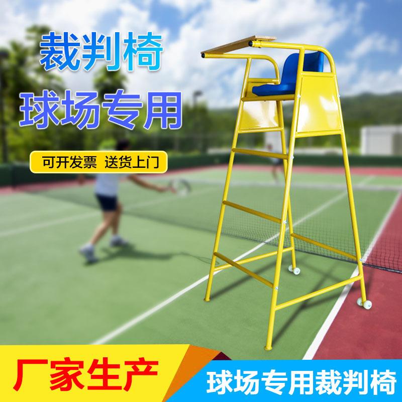 裁判椅底座加宽稳固型羽毛球裁判椅移动式羽毛球比赛裁判椅子