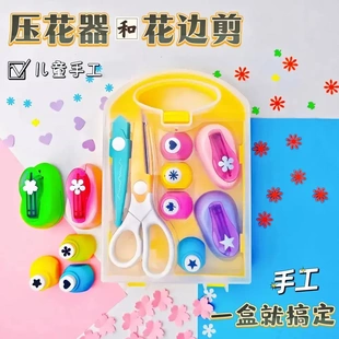 儿童手工工具diy材料星星花朵美工儿童压花器 压花器 花边剪刀