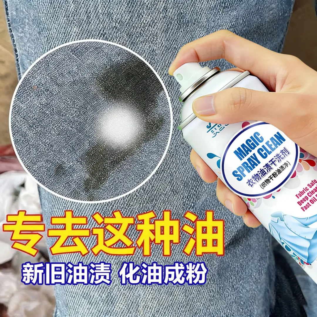 【官方正品】衣物油渍干洗剂牛仔裤校服羽绒服去油污强力免洗-M