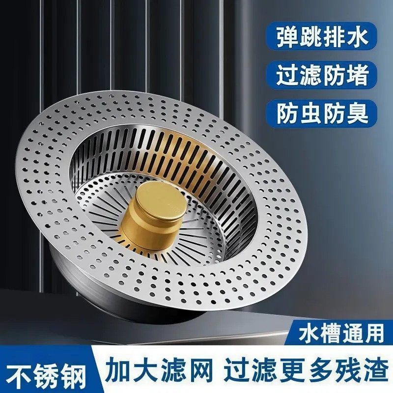不锈钢厨房水槽过滤网洗菜盆漏水塞洗碗池款水槽弹跳芯下水器-M