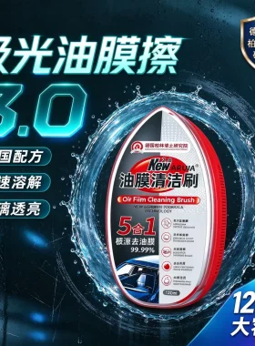【热销10W+】汽车前挡风玻璃油膜清洁擦去除剂去污透亮高清-M