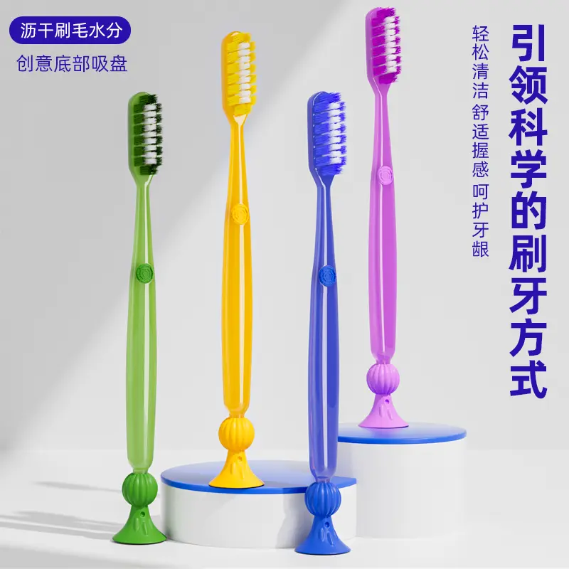【拍一发四】带底座吸盘式牙刷成人家用软毛牙刷超细高档通用-w