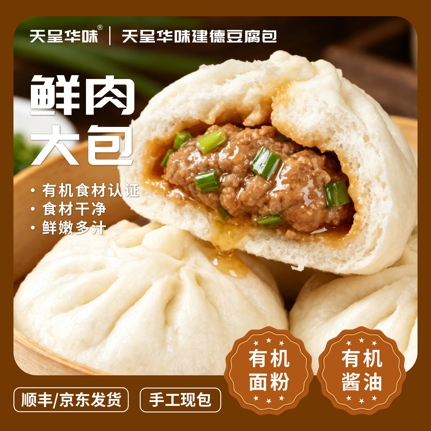 有机面粉建德大肉包 传统非遗营养早餐加热即食速冻面点