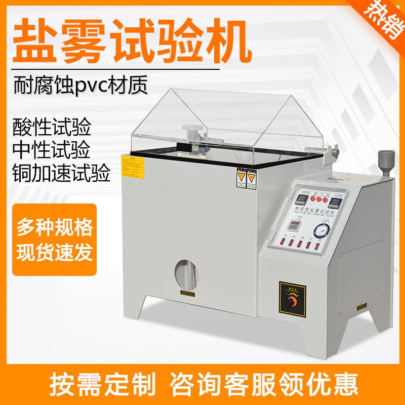 盐雾腐蚀试验箱盐水测试机五金锁具精密型盐水喷雾试验机