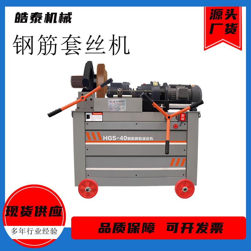 自动数控剥丝机电动钢筋套丝机钢筋滚丝机套丝机直螺纹剥肋车丝机