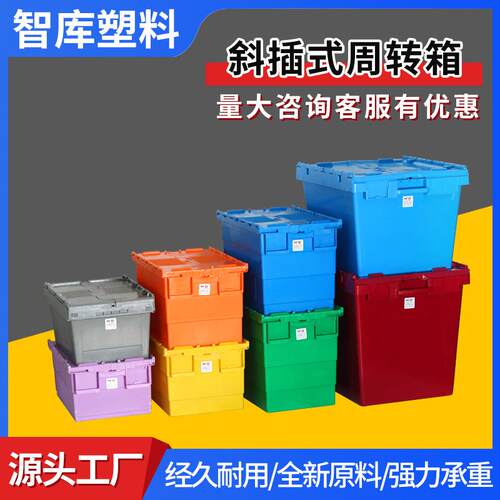 超市塑胶收纳箱斜插箱塑料物流套叠箱蓝色带盖仓库运输加厚周转箱