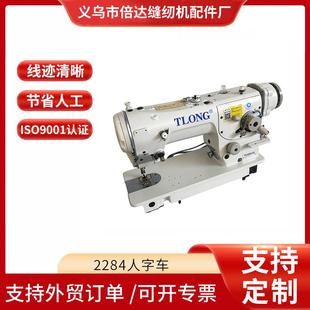 厂家供应2284人字车三步四点高速人字车曲折缝纫机