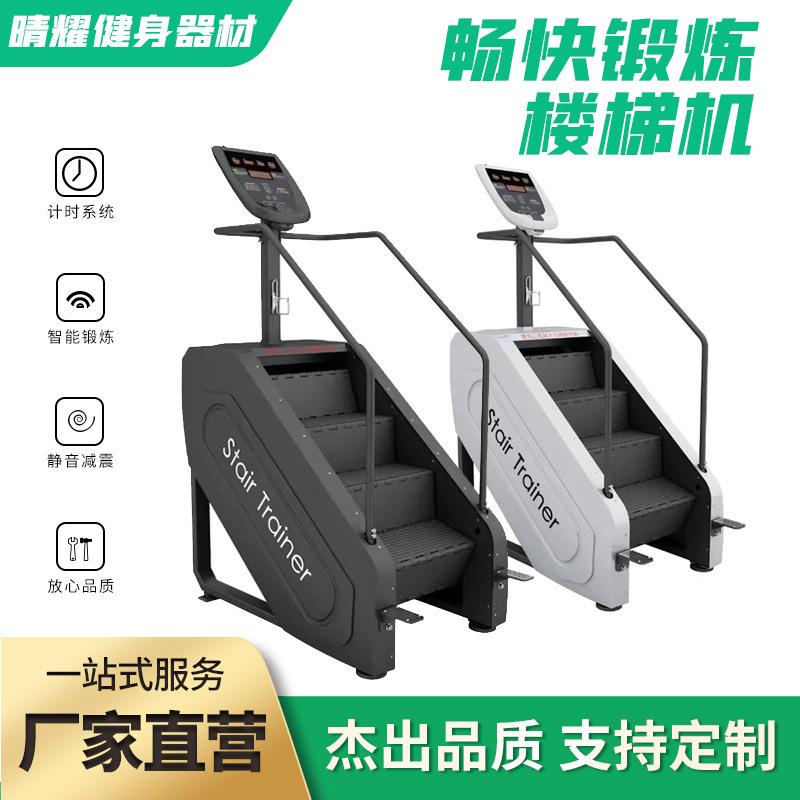 健身房楼梯机腿部下肢训练心肺有氧器械臀部训练攀爬机私教室器材