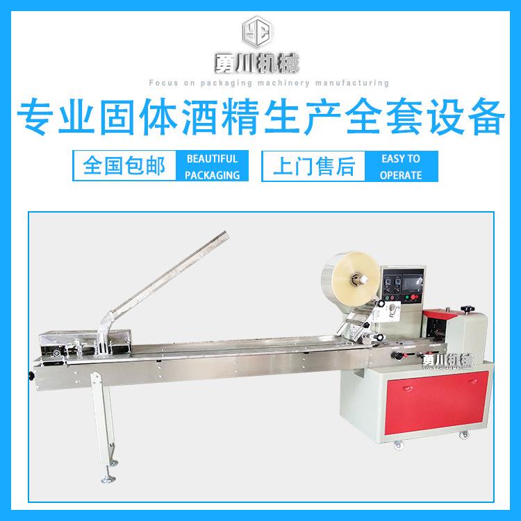 勇川专业固体酒精包装机电器包换新一年包教会生产技术效果好