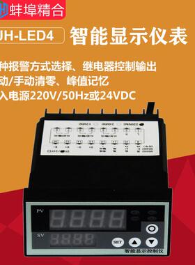 蚌埠精合4位数显JH-LED4智能显示控制仪RS485.RS232,1-5v,4-20mA