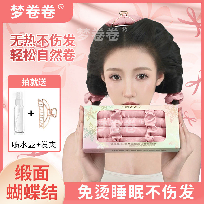 梦卷卷睡眠无热卷发棒