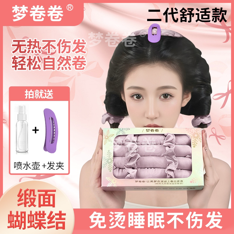 梦卷卷睡眠卷发棒缎面蝴蝶结舒适海绵懒人大波浪无热不伤发