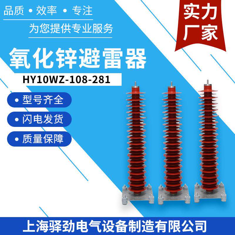 HY10WZ108/281户外高压避雷器过压保护器110KV电站型氧化锌避雷器