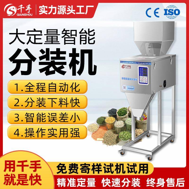 全自动大容量分装机颗粒粉末大米杂粮坚果洗衣粉定量灌装机包装机