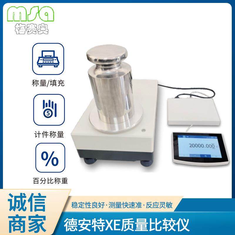 德安特XE系列质量比较仪天平E1E2F1F2M1砝码质量比较仪,工业油品/胶粘/化学/实验室用品,其他实验室设备,淘宝优惠券,粉丝福利购,淘宝优惠卷