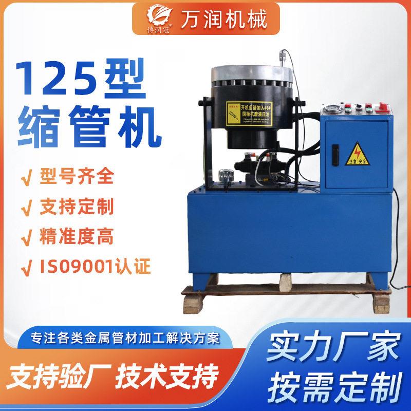 125型多功能钢管缩管机扣压机液压缩管缩口机器大棚管压管机