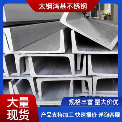 304/36l不锈钢槽钢建筑工程不锈钢U型钢打孔切割不锈钢支架