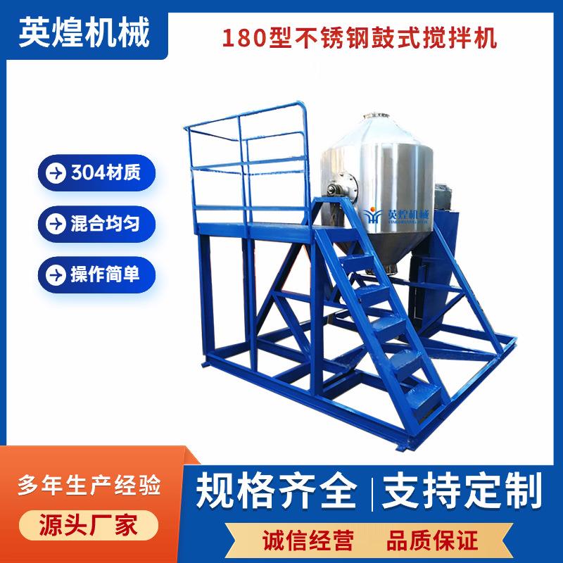 转筒式304不锈钢搅拌机食品调味料搅拌机电动立式移动混料机