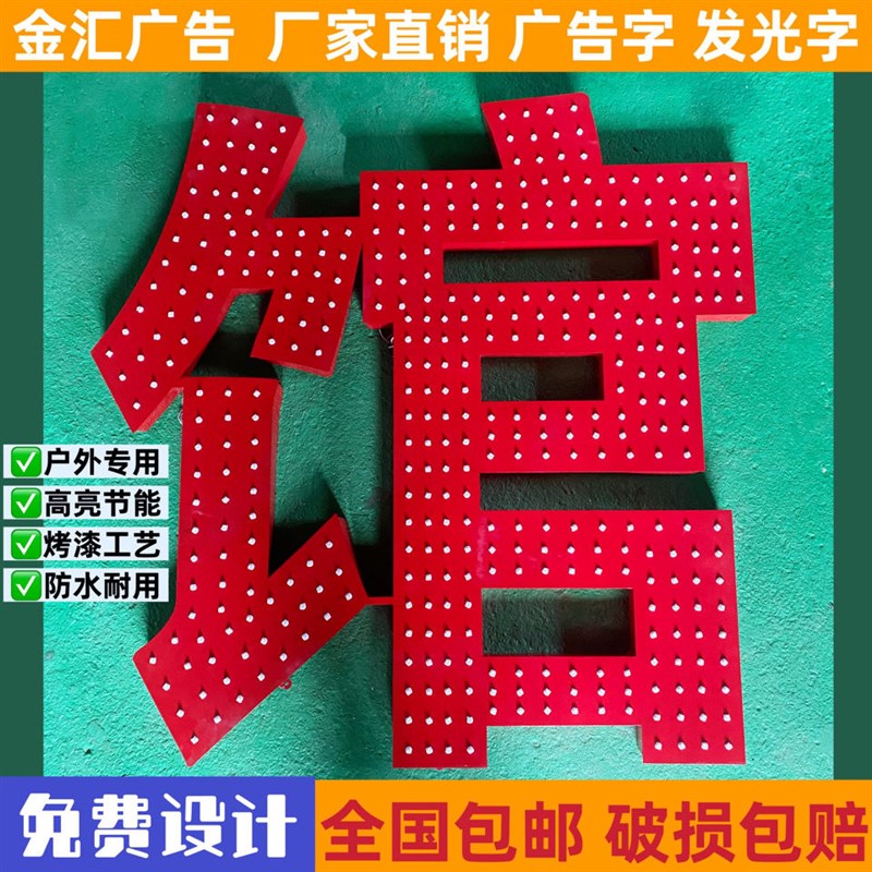 发光字穿孔字LED外露灯珠字广告牌门头牌匾定做楼顶字点阵冲孔字