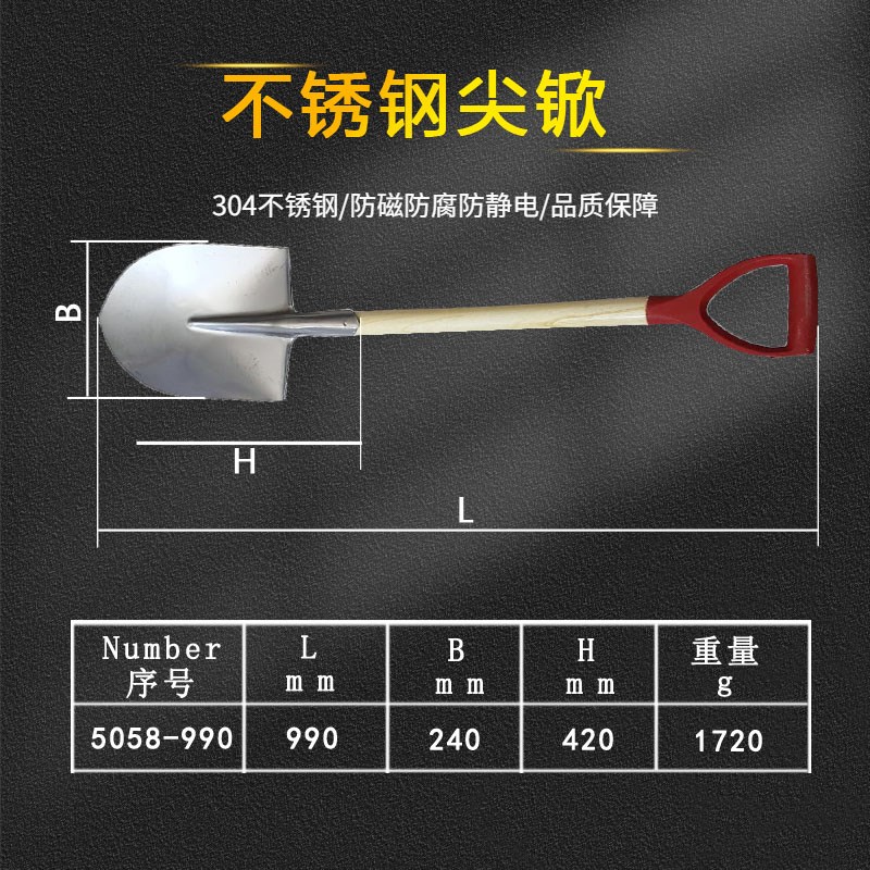 304不锈钢尖锨防磁桃锹方锨煤锨420*240MM白钢平铲不锈钢带柄尖锹