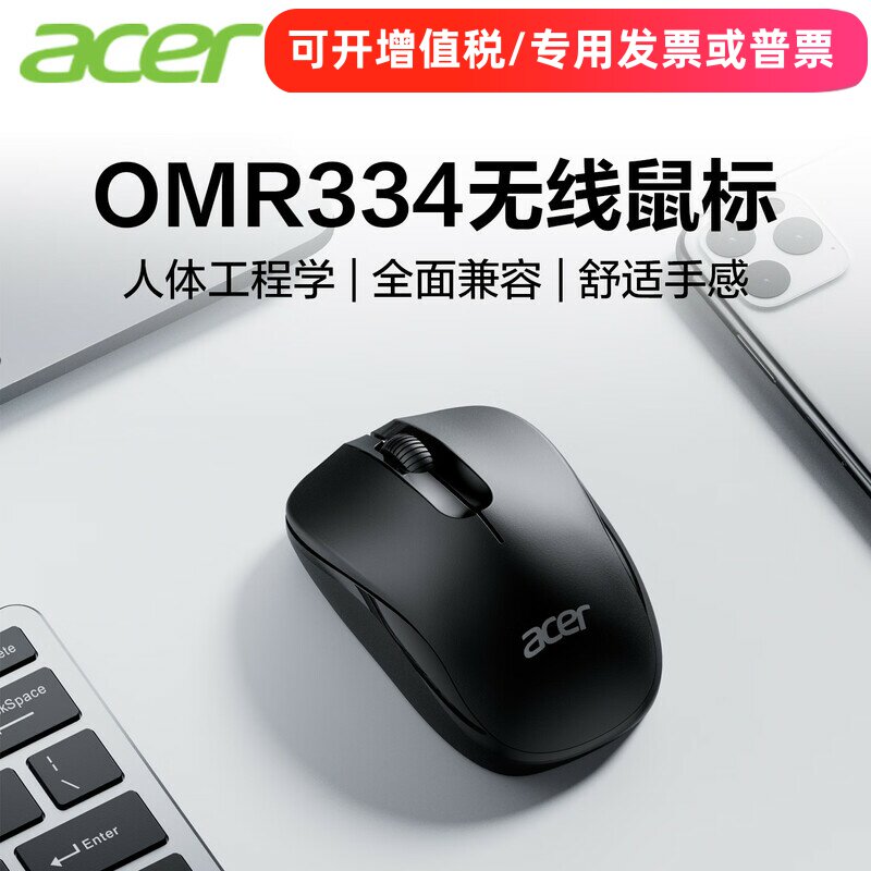 宏碁鼠标无线鼠标微声舒适握感办无线鼠标