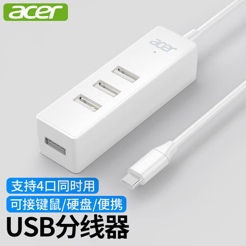 宏碁Type-C转usb分线器 高速4口HUB集线器扩展多接口延长线转换器