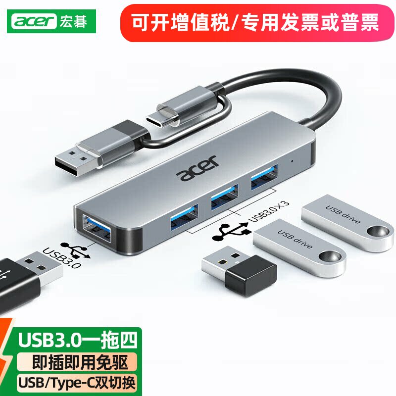 宏碁type-c/usb3.0USB HUB/转换