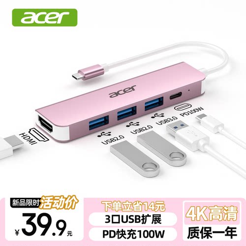 宏碁Type-C扩展坞4K投屏HDMI拓展坞USB3.0分线器PD100W充电转接