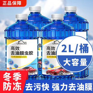 冰雪三代北方专用防冻汽车玻璃水高效去油膜虫胶除霜融雪四季通用