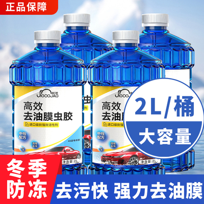 冰雪三代北方专用防冻汽车玻璃水
