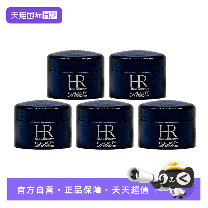 HR/赫莲娜黑绷带面霜活颜修护夜霜5mlx5个