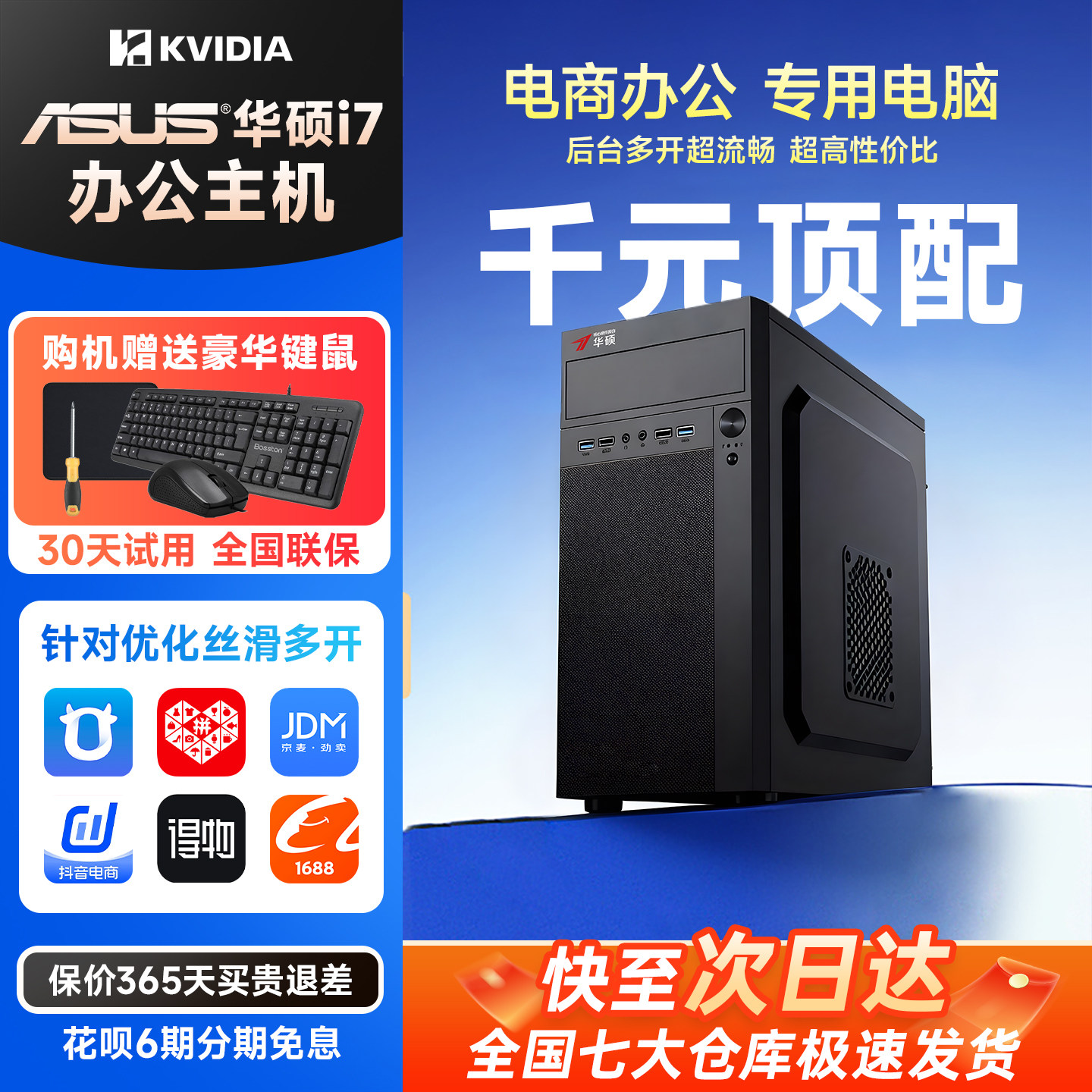 【ASUS华硕联名】电脑主机台式电脑全套酷睿i7高端独显电商专用运营客服企业办公设计渲染采购主机工作站