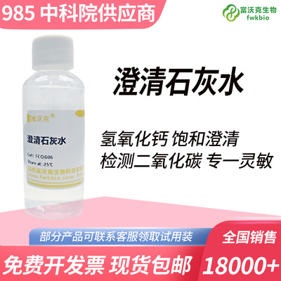 富沃克澄清石灰水可开发票