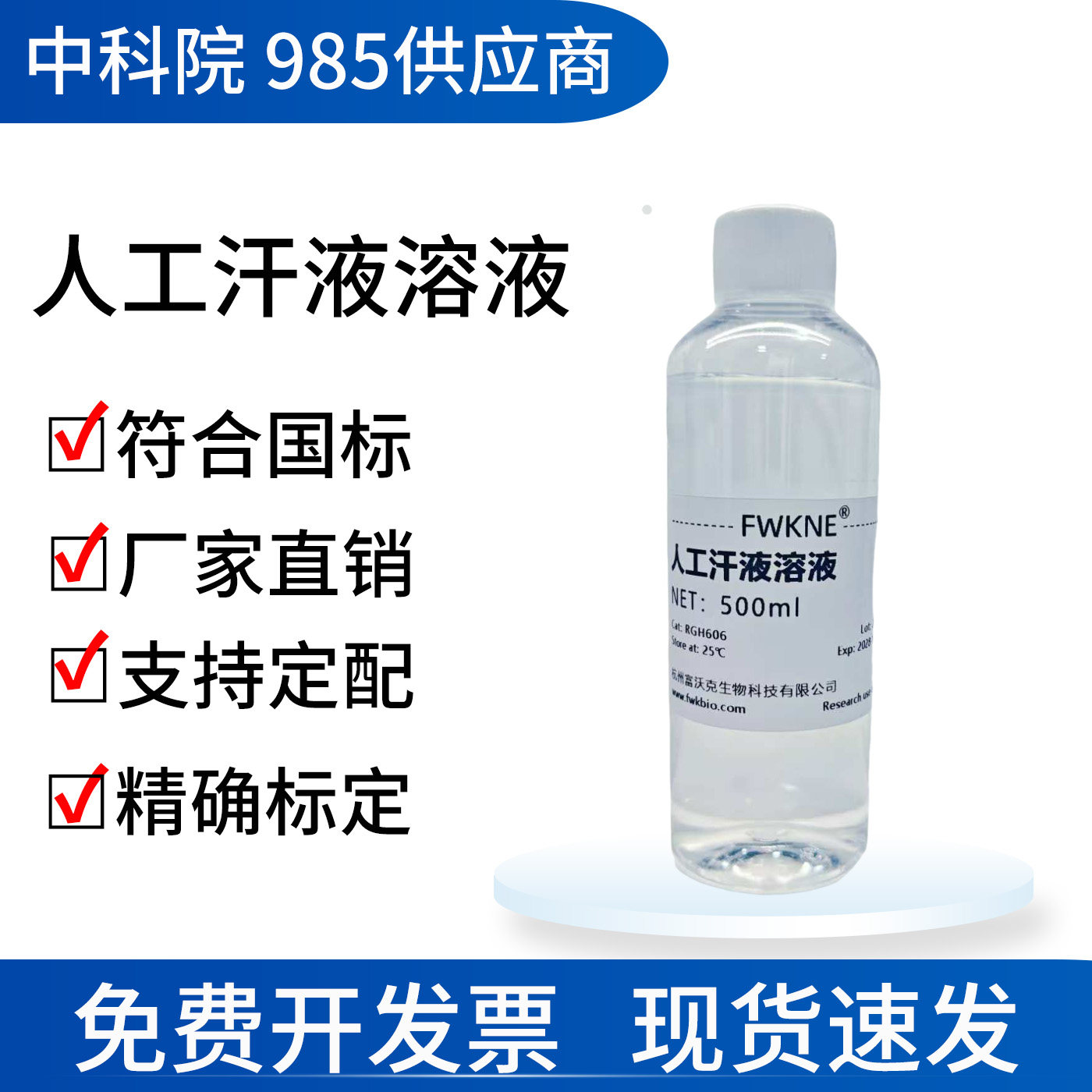 人工汗液溶液 PH4.7/5.5/6.5/8.0/8.8/9.5人造汗水模拟体液汗液 - 实物图