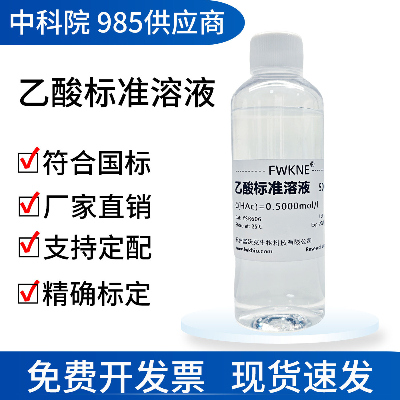 稀乙酸标准滴定溶液冰乙醋酸