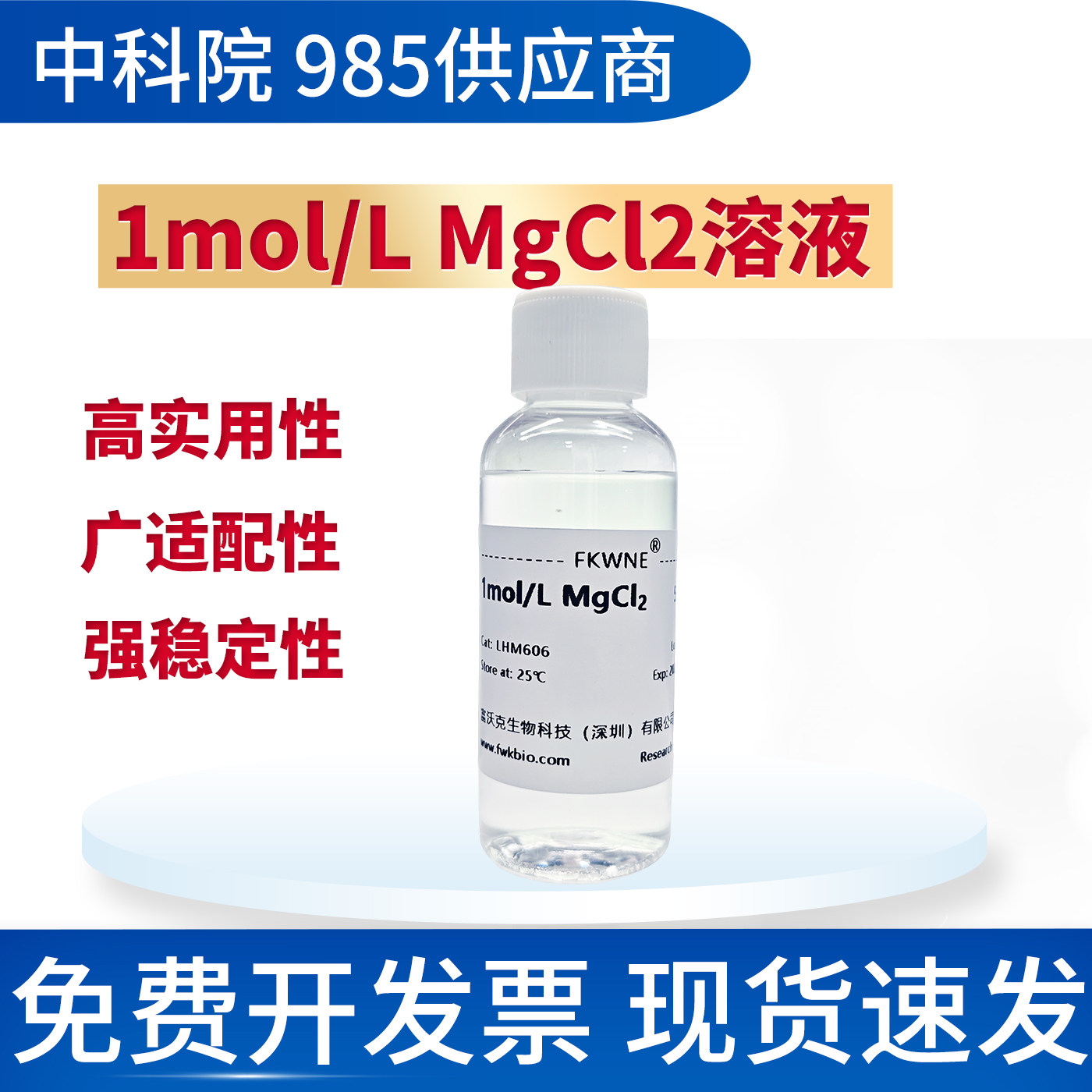 1MMgCl2氯化镁标准溶液