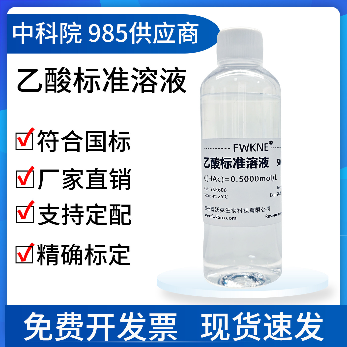 稀乙酸标准滴定溶液可定配冰乙醋酸乙酸实验室当量分析缓冲液科研