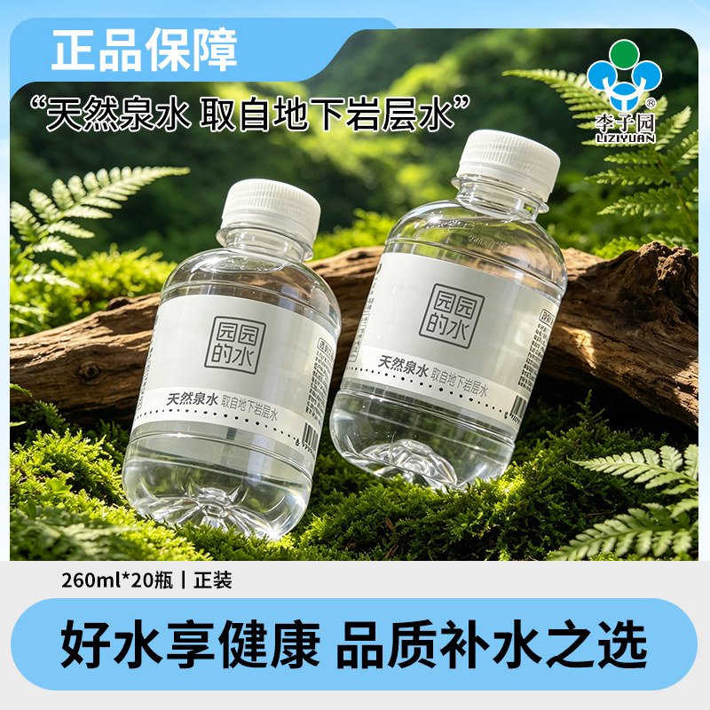 饮用天然水260ml小瓶装天然泉水非矿泉水家庭日常饮水箱装