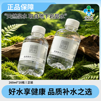 饮用天然泉水箱装日常饮水