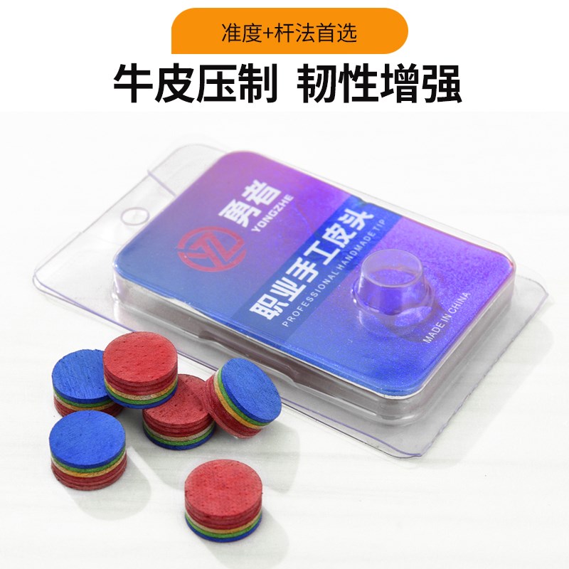 彩虹皮头中八九球大小头台球杆专用12mm14mm手工职业彩色多层皮头