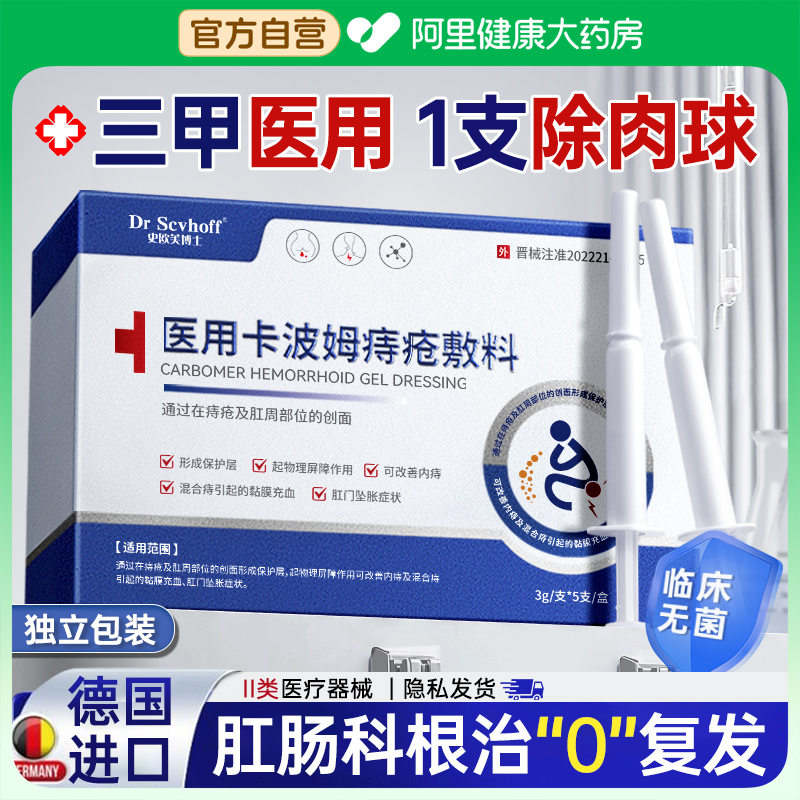 【德国进口】胖东來痔疮膏第1名