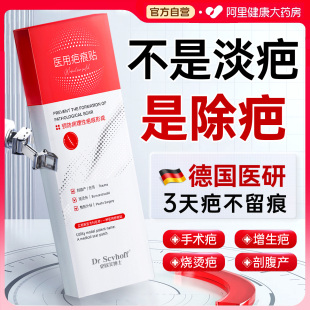 德国医用祛疤贴疤痕增生凸起去除疙瘩剖腹产后隐形修复硅酮凝胶膏