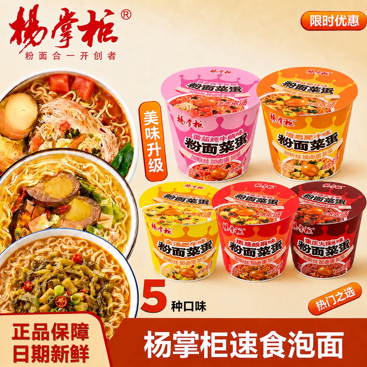 杨掌柜粉面菜蛋桶装金汤肥牛多味图片