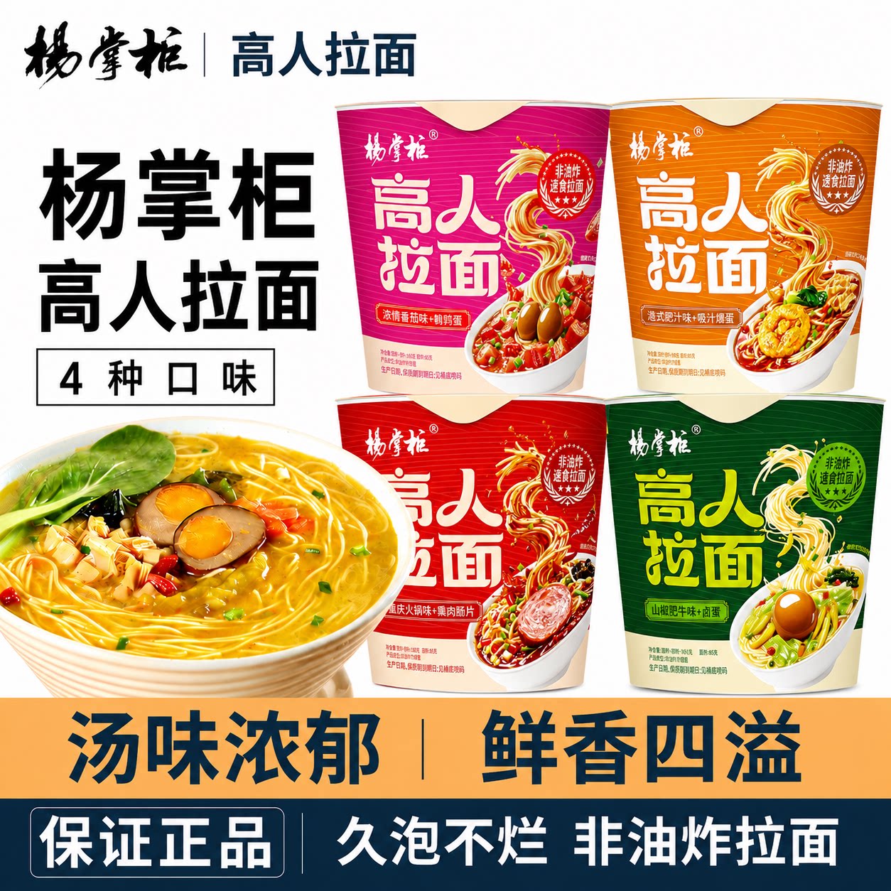 杨掌柜高人拉面【健康非油炸】图片