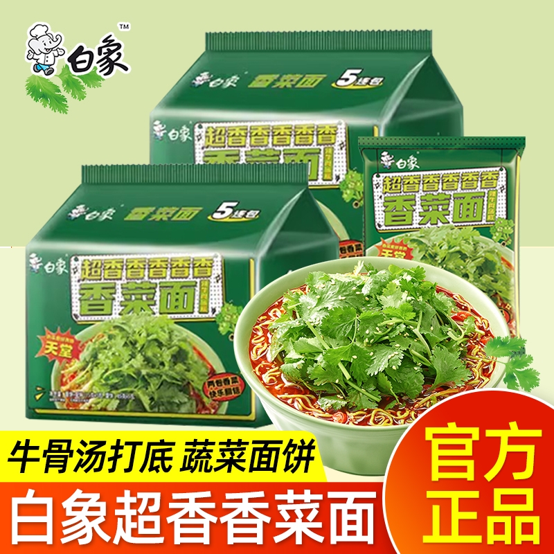 白象香菜面方便面袋装整箱批发